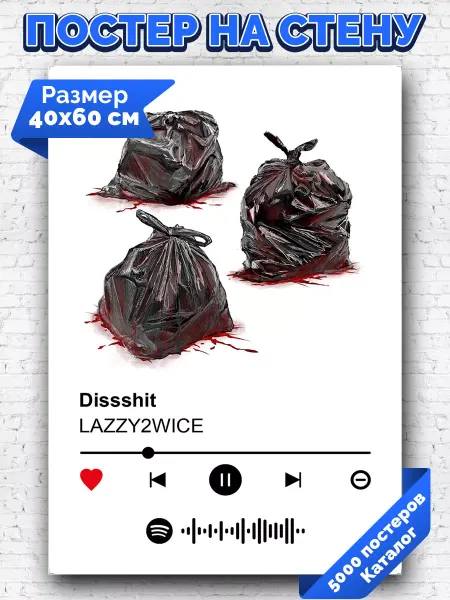 Arthata-spotify постер Спотифай постер Спотифай постер LAZZY2WICE - Dissshit 40х60