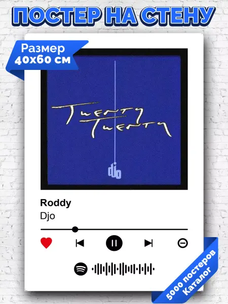 Arthata-spotify постер Спотифай постер Спотифай постер Djo - Roddy 40х60