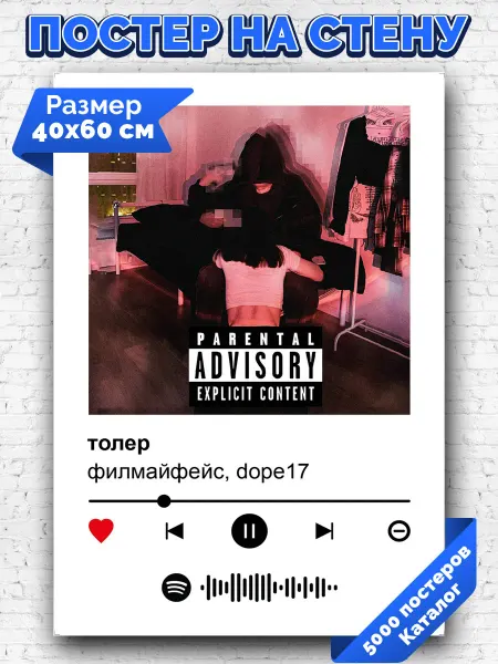 Arthata-spotify постер Спотифай постер Спотифай постер филмайфейс dope17 - толер 40х60