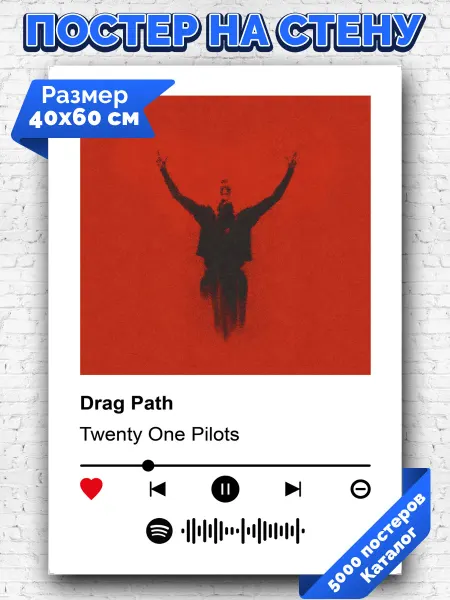 Arthata-spotify постер Спотифай постер Спотифай постер Twenty One Pilots - Drag path 40х60