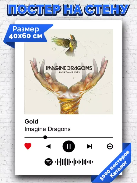 Arthata-spotify постер Спотифай постер Спотифай постер Imagine Dragons - Gold 40х60