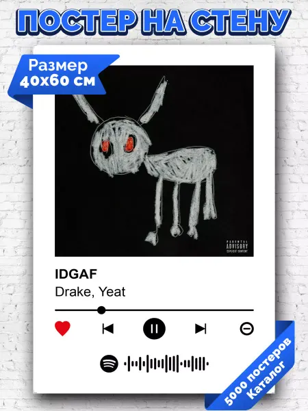 Arthata-spotify постер Спотифай постер Спотифай постер Drake Yeat - IDGAF 40х60
