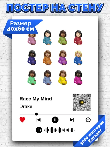 Arthata-spotify постер Спотифай постер Спотифай плакат Drake - Race My Mind 40х60