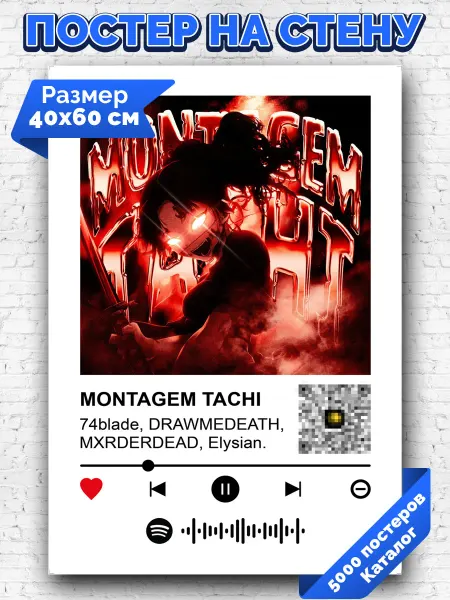 Arthata-spotify постер Спотифай постер Спотифай плакат DRAWMEDEATH - MONTAGEM TACHI 40х60