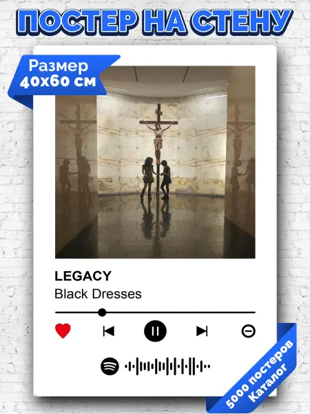 Arthata-spotify постер Спотифай постер Спотифай постер Black Dresses - LEGACY 40х60