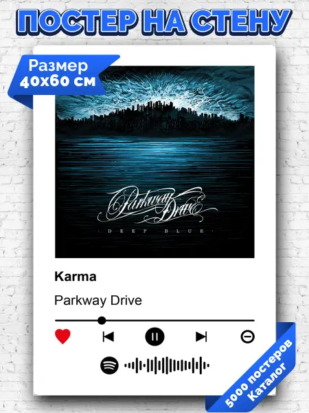 Arthata-spotify постер Спотифай постер Спотифай плакат Parkway Drive - Karma 40х60