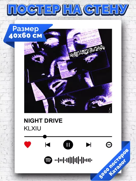 Arthata-spotify постер Спотифай постер Спотифай плакат KLXIU - NIGHT DRIVE 40х60