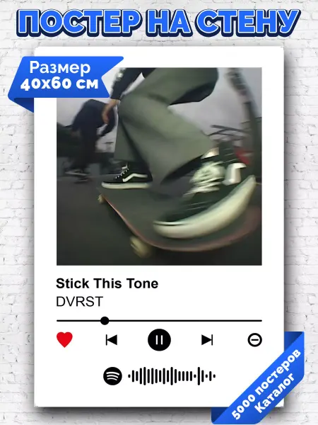 Arthata-spotify постер Спотифай постер Спотифай плакат DVRST - Stick This Tone 40х60