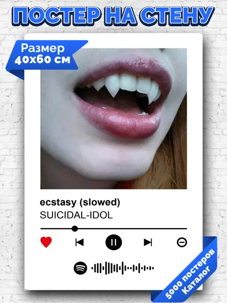Arthata-spotify постер Спотифай постер Спотифай плакат SUICIDAL-IDOL - ecstasy slowed 40х60