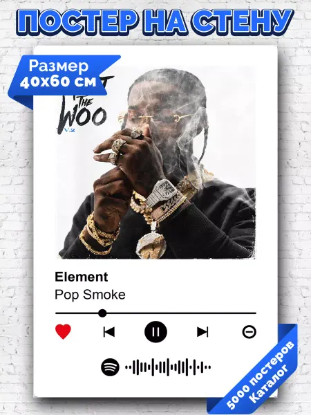 Arthata-spotify постер Спотифай постер Плакат на стену Pop Smoke - Element 40х60