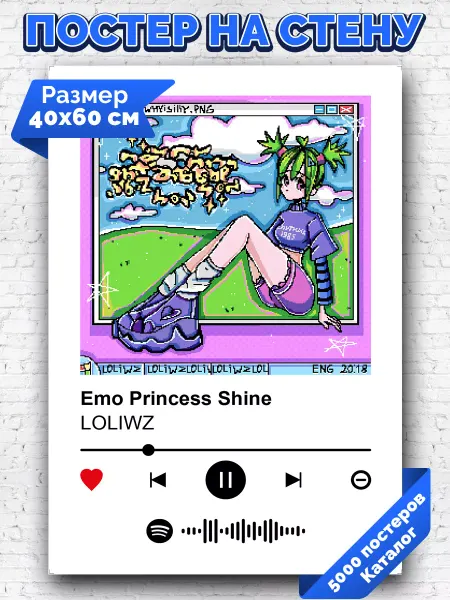 Arthata-spotify постер Спотифай постер Спотифай постер Loliwz - Emo princess shine 40х60