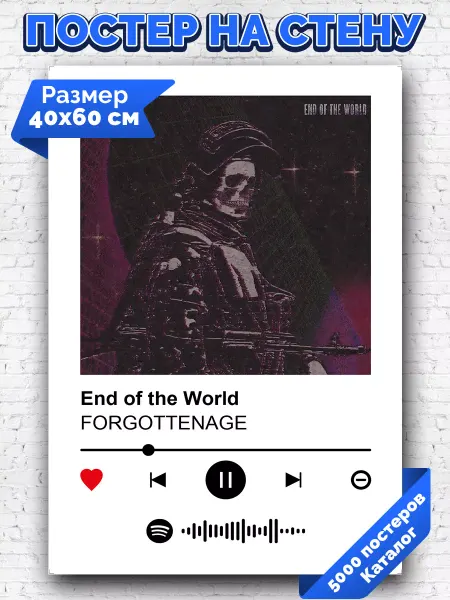 Arthata-spotify постер Спотифай постер Спотифай постер forgottenage - End of the world 40х60
