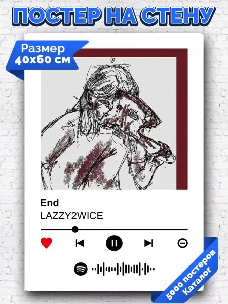 Arthata-spotify постер Спотифай постер Спотифай постер LAZZY2WICE - End 40х60