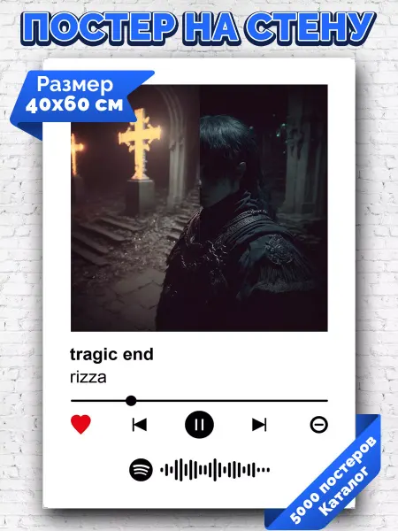 Arthata-spotify постер Спотифай постер Спотифай плакат rizza - tragic end 40х60