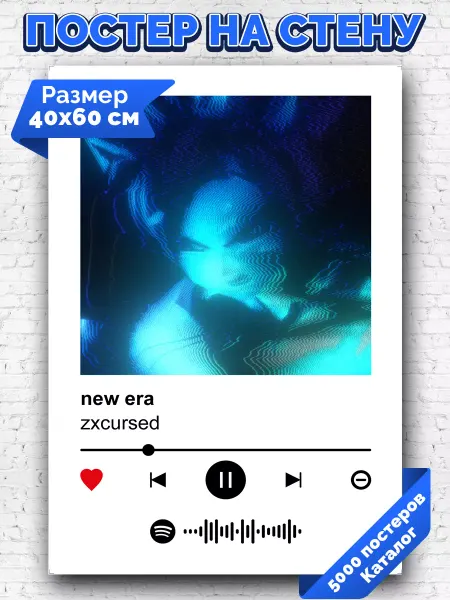 Arthata-spotify постер Спотифай постер Спотифай постер zxcursed - new era 40х60