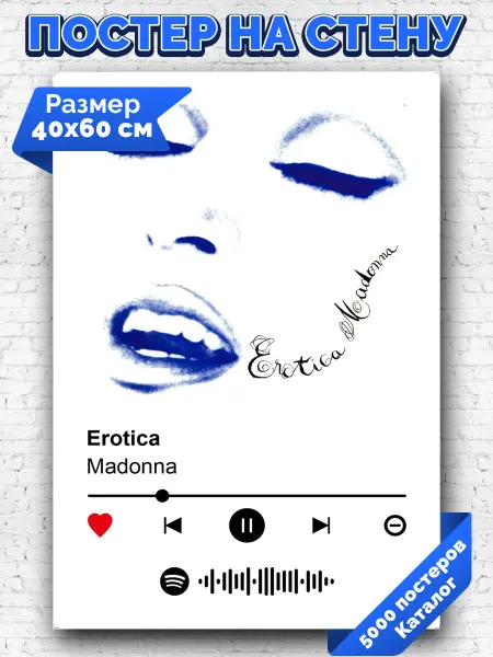 Arthata-spotify постер Спотифай постер Плакат на стену Madonna - Erotica 40х60