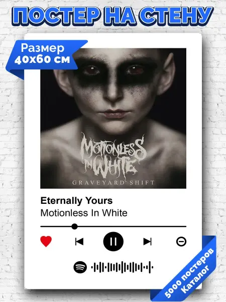 Arthata-spotify постер Спотифай постер Спотифай постер Motionless In White - Eternally Yours 40х60