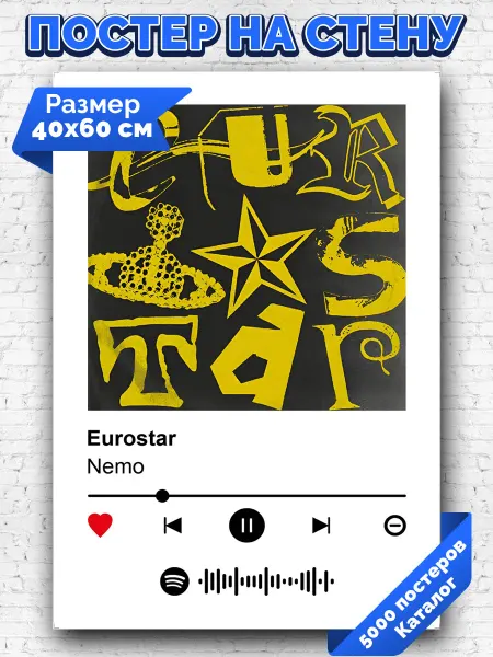 Arthata-spotify постер Спотифай постер Плакат на стену Nemo - Eurostar 40х60