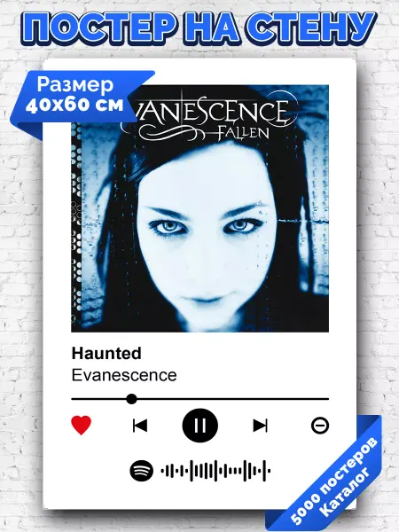 Arthata-spotify постер Спотифай постер Спотифай постер Evanescence - Haunted 40х60