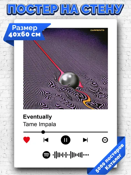 Arthata-spotify постер Спотифай постер Спотифай плакат Tame Impala - Eventually 40х60