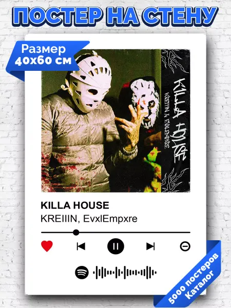 Arthata-spotify постер Спотифай постер Спотифай плакат KREIIIN EvxlEmpxre - KILLA HOUSE 40х60