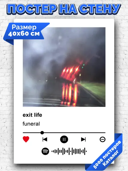 Arthata-spotify постер Спотифай постер Плакат на стену funeral - exit life 40х60
