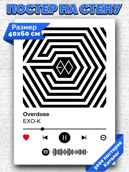 Arthata-spotify постер Спотифай постер Спотифай постер EXO-K - Overdose 40х60
