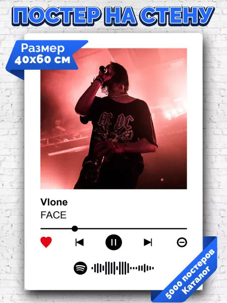 Arthata-spotify постер Спотифай постер Спотифай постер Face - Vlone 40х60
