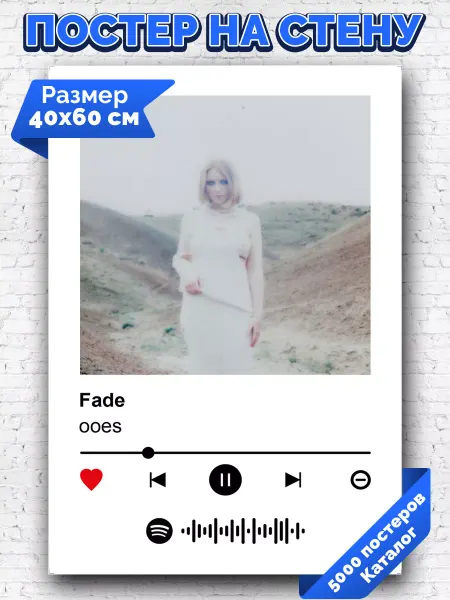 Arthata-spotify постер Спотифай постер Спотифай постер Ooes - Fade 40х60