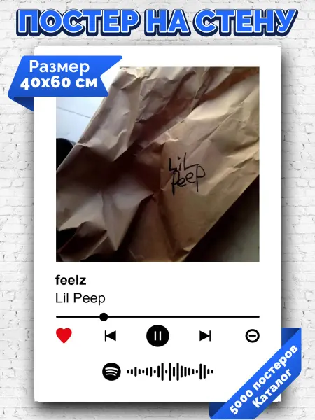 Arthata-spotify постер Спотифай постер Спотифай плакат Lil Peep - feelz 40х60