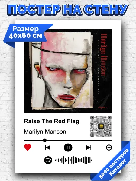 Arthata-spotify постер Спотифай постер Спотифай плакат Marilyn Manson - Raise The Red Flag 40х60