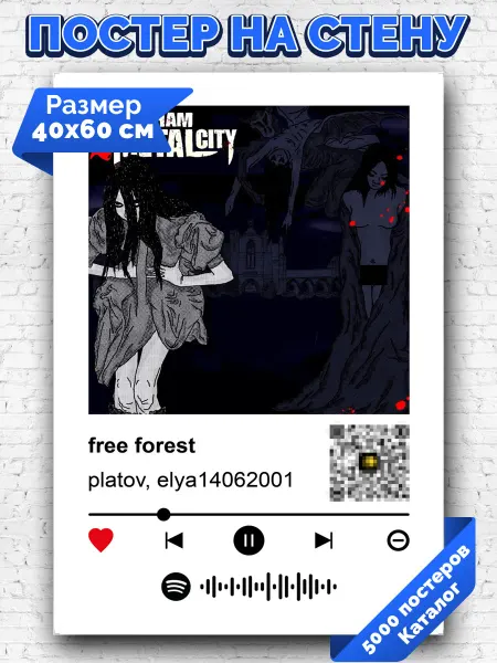 Arthata-spotify постер Спотифай постер Спотифай постер platov - free forest 40х60