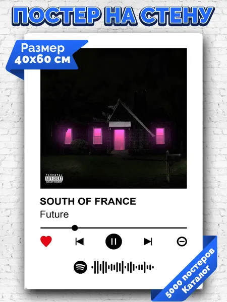 Arthata-spotify постер Спотифай постер Плакат на стену Future - SOUTH OF FRANCE 40х60