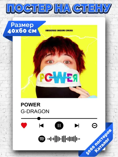 Arthata-spotify постер Спотифай постер Спотифай плакат G-DRAGON - POWER 40х60