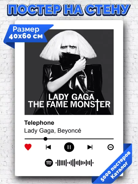 Arthata-spotify постер Спотифай постер Спотифай постер Lady Gaga - Telephone 40х60