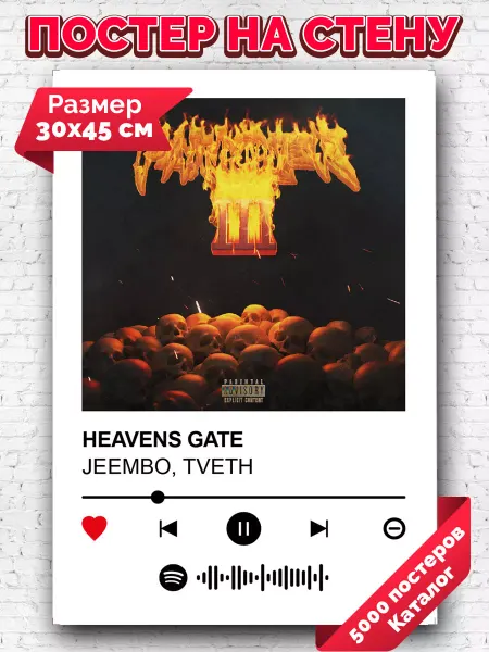 Arthata-spotify постер Спотифай постер Спотифай постер JEEMBO TVETH - HEAVENS GATE 40х60