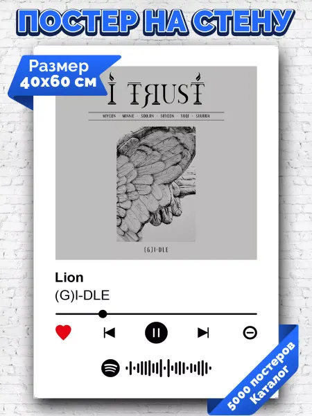 Arthata-spotify постер Спотифай постер Плакат на стену GI-DLE - Lion 40х60