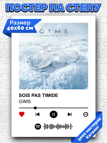Arthata-spotify постер Спотифай постер Спотифай постер GIMS - SOIS PAS TIMIDE 40х60
