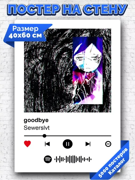 Arthata-spotify постер Спотифай постер Спотифай постер Sewerslvt - goodbye 40х60