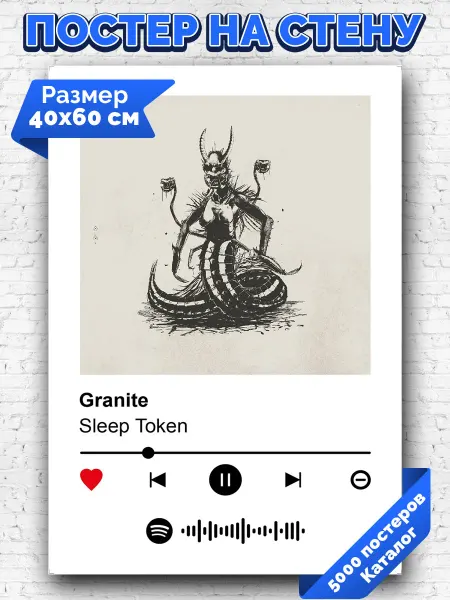 Arthata-spotify постер Спотифай постер Плакат на стену Sleep token - Granite 40х60