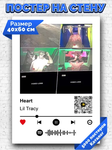 Arthata-spotify постер Спотифай постер Спотифай постер Lil Tracy - Heart 40х60