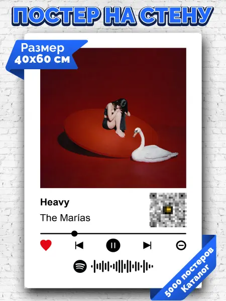 Arthata-spotify постер Спотифай постер Спотифай плакат The Marías - Heavy 40х60