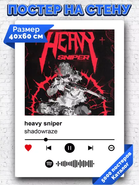 Arthata-spotify постер Спотифай постер Спотифай плакат shadowraze - heavy sniper 40х60