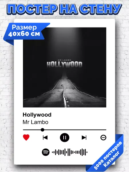 Arthata-spotify постер Спотифай постер Спотифай постер Mr Lambo - Hollywood 40х60