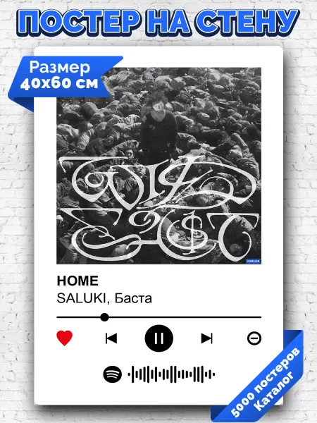 Arthata-spotify постер Спотифай постер Спотифай постер Saluki - Home 40х60