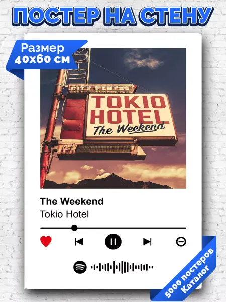Arthata-spotify постер Спотифай постер Спотифай постер Tokio Hotel - The Weekend 40х60