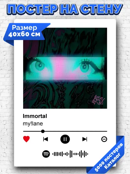 Arthata-spotify постер Спотифай постер Спотифай плакат my!lane - Immortal 40х60
