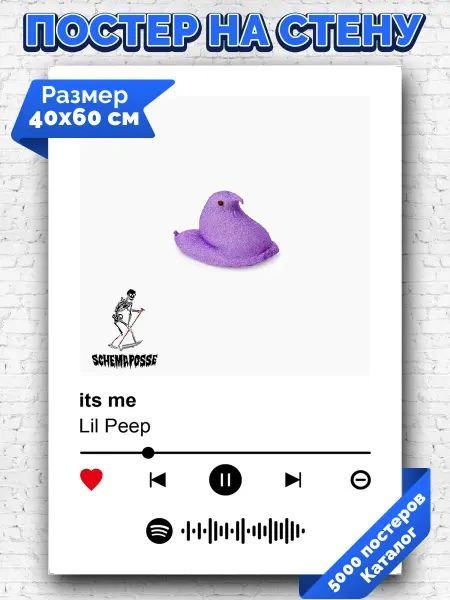 Arthata-spotify постер Спотифай постер Спотифай постер Lil Peep - its me 40х60