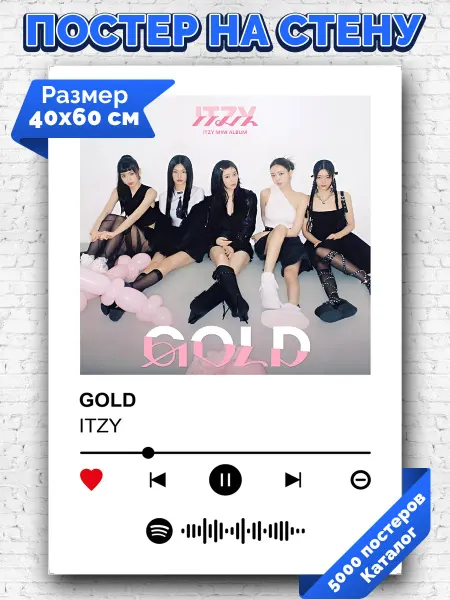Arthata-spotify постер Спотифай постер Плакат на стену Itzy - Gold 40х60