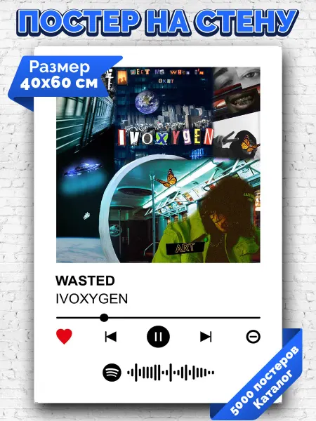 Arthata-spotify постер Спотифай постер Плакат на стену IVOXYGEN - WASTED 40х60